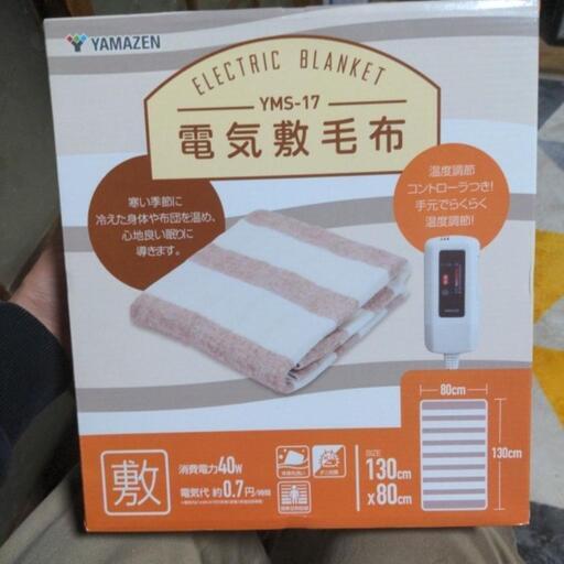 電気敷毛布　YAMAZEN