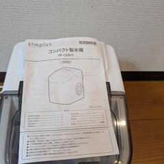 コンパクト製氷機の画像