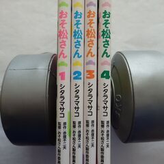 マンガ　おそ松さん　１～４巻