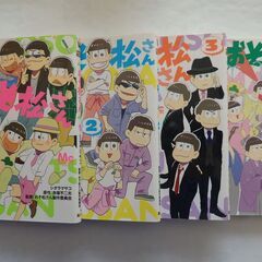 マンガ　おそ松さん　１～４巻の画像