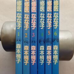 マンガ 研修医なな子（森本梢子）１～６巻　９０年代当時モノ　物々交換可