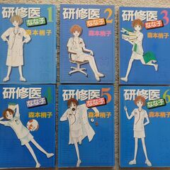 マンガ 研修医なな子（森本梢子）１～６巻　９０年代当時モノ　物々交換可の画像