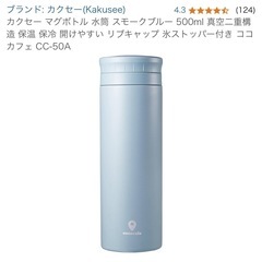 カクセー 【新品】マグボトル 水筒 スモークブルー 500ml