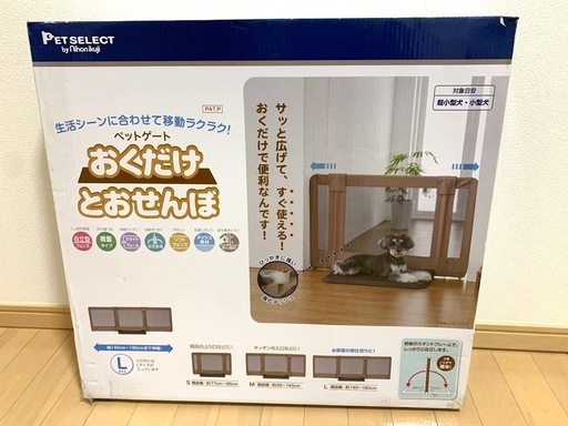 決まりました【新品未使用】おくだけとおせんぼ Lサイズ