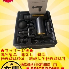 《F 予定者様確定+¥550》マッサージ機