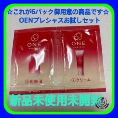 ☆目覚めよ！美しい肌。ユウグレナ発！新発売新品未開封未使用ONE...