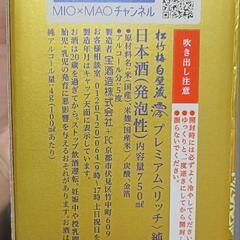 澪　PREMIUM Rich 750mlの画像