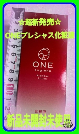 ☆目覚めよ！美しい肌超新発売新品未開封ユウグレナ発ONEプレシャスの化粧液とクリ-ム肌の各層ケアに着目し『全方位ふっくら』を叶える