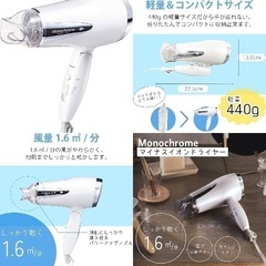 立川 Monochrome ヘアドライヤーの画像