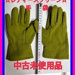 ☆中古未使用品レディースグリーン手袋秋冬物暖かい肌触り良好ふわふ...