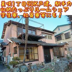 🌺甲府市美咲戸建て🌺5DK+SR多数㊗️浴室綺麗✨洗面所 🉐🐈ペ...