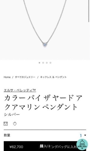 ティファニー カラーバイザヤードアクアマリンペンダント
