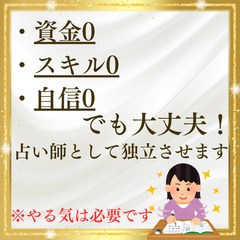 2025年占い師として活躍しませんかの画像