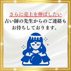 2025年占い師として活躍しませんかの画像