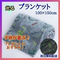 【新品】光る ブランケット蓄光 毛布 子供 キッズ フランネル ...