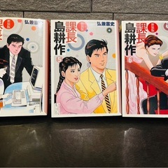 課長　島耕作　全巻1〜8巻セットの画像