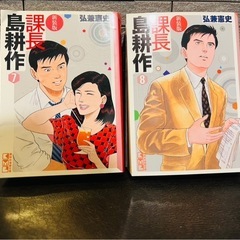 課長　島耕作　全巻1〜8巻セットの画像