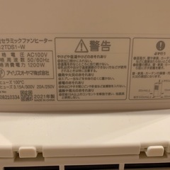 アイリスオーヤマ大風量セラミックファンヒーターの画像
