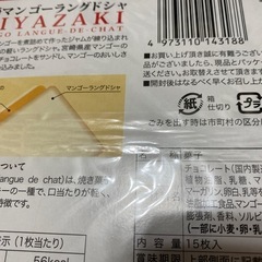 宮崎マンゴー　お菓子の画像
