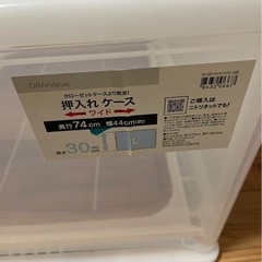 押入れケース セレスFD ワイド深型(L/高さ30cm)ニトリ