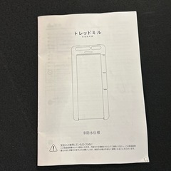 ウォーキングマシン