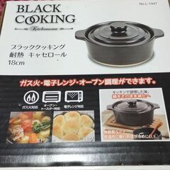 ブラッククッキング キャセロール。