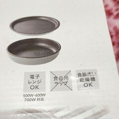 CAINZ(カインズ) レンジで楽ちんプレートの画像