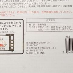 CAINZ(カインズ) レンジで楽ちんプレートの画像