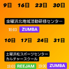 2025年楽しく脂肪燃焼！ZUMBA REEJAM
