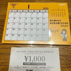 2025カレンダー、バザールでござーる