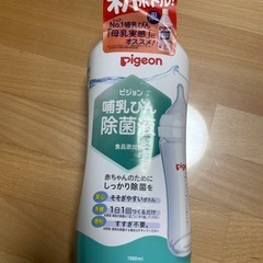 哺乳瓶除菌液
