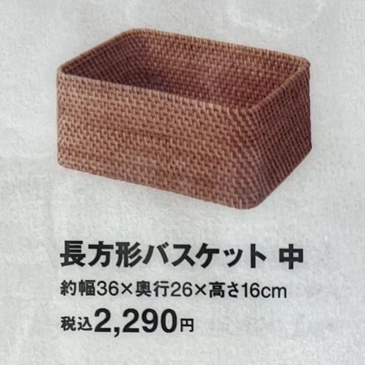 無印良品 MUJI 重なるラタン
