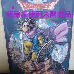ドラゴンクエストⅢ新品未使用品