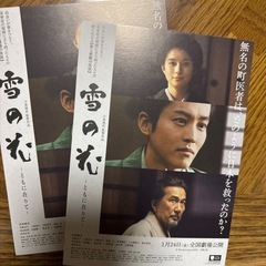 札幌　映画試写会券２枚　1月10日〔金）　松坂桃李「雪の花」
の画像