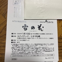 札幌　映画試写会券２枚　1月10日〔金）　松坂桃李「雪の花」
の画像
