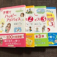 子育てハッピーアドバイス・他4冊セット