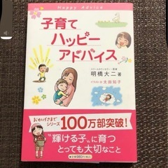 子育てハッピーアドバイス・他4冊セットの画像