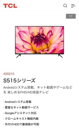 40インチ　液晶テレビ　TCL