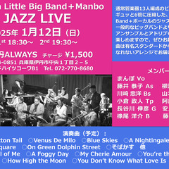 6-Horn Little Big Band＋Manbo JAZ...