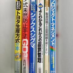 品質管理関連書籍５冊＋１