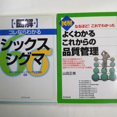 品質管理関連書籍５冊＋１の画像