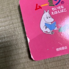 ムーミン　絵本　4冊セットの画像