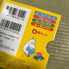 ムーミン　絵本　4冊セットの画像