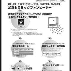 【取引中】SHARP 加湿セラミックファンヒーター　の画像