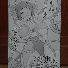 丈山雄為、搾精研究所『淫獄団地』第２巻 KADOKAWA ドラゴンコミックスエイジ メロンブックス特典リーフレット付の画像