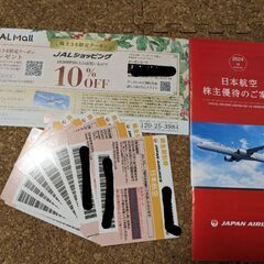 JAL株主優待8枚+Jalショッピング10%Offクーポン