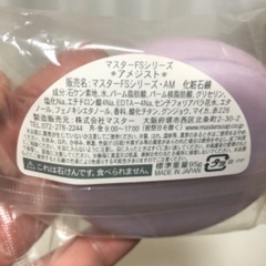 【新品2コ】マスターソープ「アメジスト」ラベンダーの香りの画像