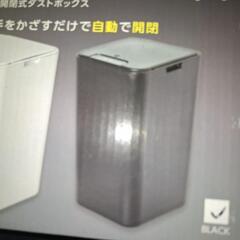 全自動開閉式ダストボックス　黒の画像