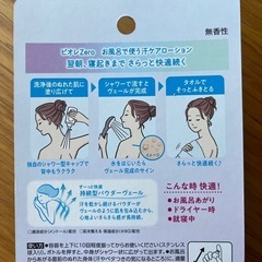 ビオレゼロ　お風呂で使う汗ケアローション　お試しサイズの画像