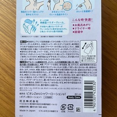 ビオレゼロ　お風呂で使う汗ケアローション　お試しサイズの画像